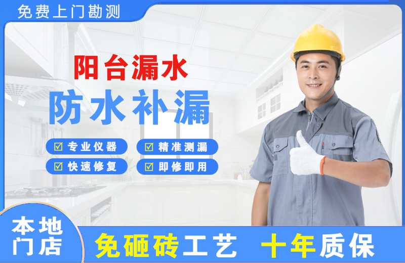 桓台阳台漏水维修