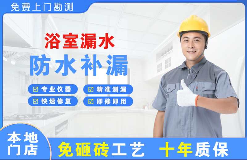 桓台浴室漏水维修
