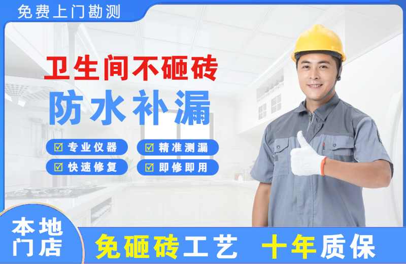 桓台卫生间不砸砖修补漏水
